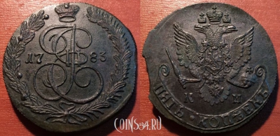 Монета 5 копеек 1783 года КМ, кладовая, отличная, 24-041