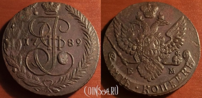 Монета 5 копеек 1789 года ЕМ, кладовая, 31-083