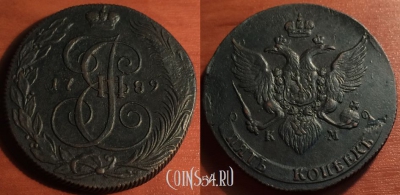 Монета 5 копеек 1789 года КМ, кладовая, отличная, 31-001