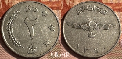 Афганистан 2 афгани 1961 года, KM# 954, 512s-123