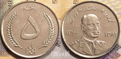 Афганистан 5 афгани 1961 года, KM# 955, 155-012
