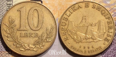 Албания 10 леков 1996 года, KM# 77, 141-041