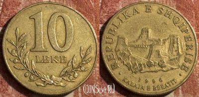 Албания 10 леков 1996 года, KM# 77, s488s-120
