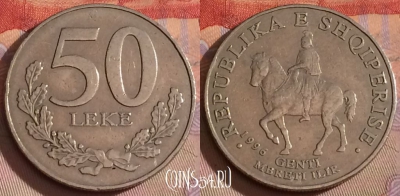 Албания 50 леков 1996 года, KM# 79, 330-016