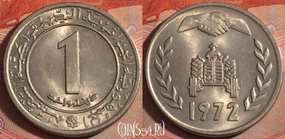 Алжир 1 динар 1972 года, KM# 104, 119b-005