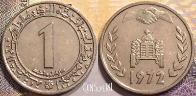 Алжир 1 динар 1972 года, KM# 104, 144-024