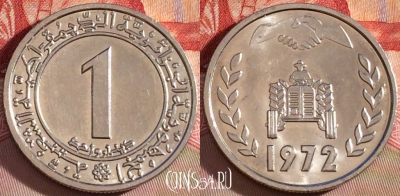 Алжир 1 динар 1972 года, KM# 104, 269-007