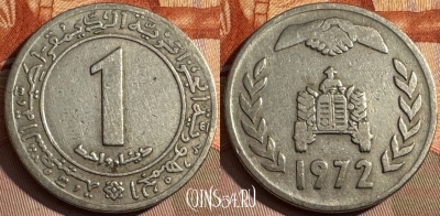 Алжир 1 динар 1972 года, KM# 104, 370s-065