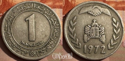 Алжир 1 динар 1972 года, KM# 104, 378s-042