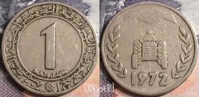 Алжир 1 динар 1972 года, KM# 104, a075-127