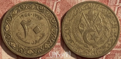 Алжир 20 сантимов 1964 года, KM# 98, 120q-077