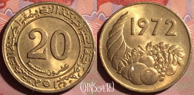 Алжир 20 сантимов 1972 года, KM# 103, 151g-112