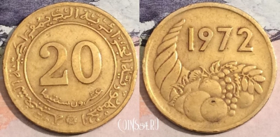 Алжир 20 сантимов 1972 года, KM# 103, 166-077