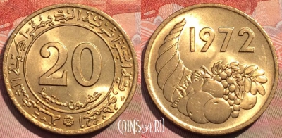 Алжир 20 сантимов 1972 года, KM# 103, 283a-123