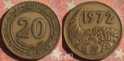 Алжир 20 сантимов 1972 года, KM# 103, 378-136