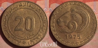 Алжир 20 сантимов 1975 года, KM# 107, 044i-159