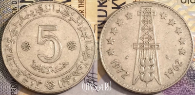 Алжир 5 динаров 1972 года, KM# 105a, 159-032