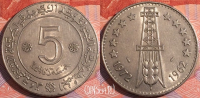 Алжир 5 динаров 1972 года, KM# 105a, 179-073