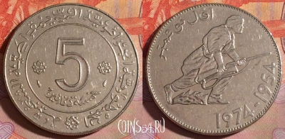 Алжир 5 динаров 1974 года, KM# 108, 120f-019
