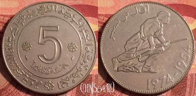 Алжир 5 динаров 1974 года, KM# 108, 269i-034