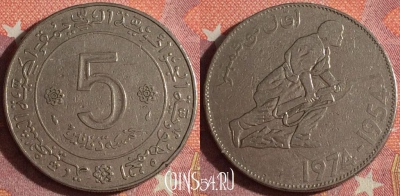 Алжир 5 динаров 1974 года, KM# 108, 352-121