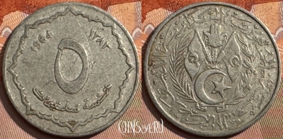 Алжир 5 сантимов 1964 года, KM# 96, 390s-133 ♛