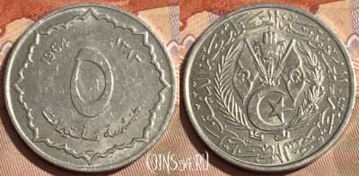 Алжир 5 сантимов 1964 года, KM# 96, 496р-143 ♛