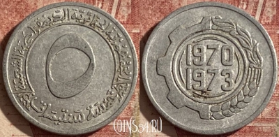 Алжир 5 сантимов 1970 года, KM# 101, 124q-047