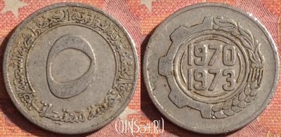 Алжир 5 сантимов 1970 года, KM# 101, 377-050