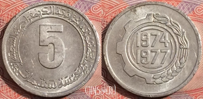 Алжир 5 сантимов 1974 года, KM# 106, b080-144