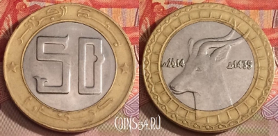 Алжир 50 динаров 2014 года, KM# 126, 280b-084