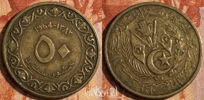 Алжир 50 сантимов 1964 года, KM# 99, 155s-033 ♛