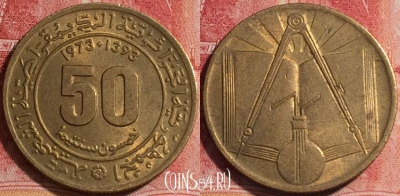 Алжир 50 сантимов 1973 года, KM# 102, 078a-074