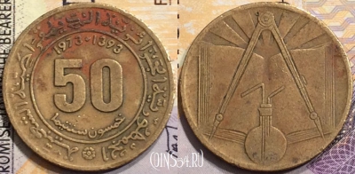 Алжир 50 сантимов 1973 года, KM 102, 151-052