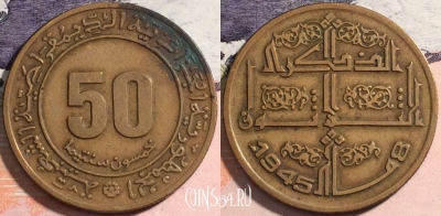 Алжир 50 сантимов 1975 года, KM# 109, a081-020
