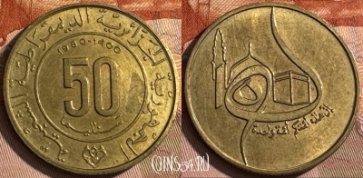Алжир 50 сантимов 1980 года, KM# 111, 513s-029