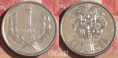 Армения 1 драм 1994 года, KM# 54, UNC, 264-144