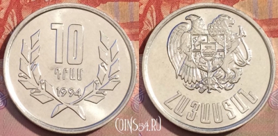Армения 10 драмов 1994 года, KM# 58, UNC, 261b-137