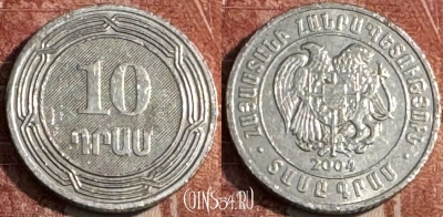 Армения 10 драмов 2004 года, KM# 112, 105s-064