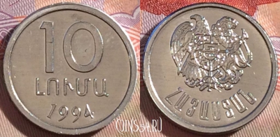 Армения 10 лум 1994 года, KM# 51, 269-039