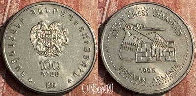 Армения 100 драмов 1996 года, KM# 69, 123s-124