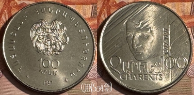 Армения 100 драмов 1997 года, KM# 76, UNC, s507s-104