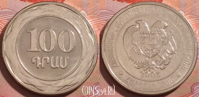 Армения 100 драмов 2003 года, KM# 95, 111b-057