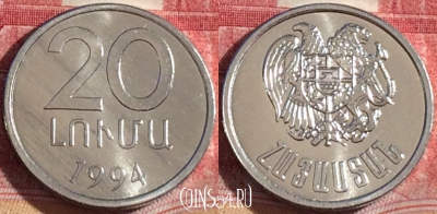 Армения 20 лум 1994 года, KM# 52, UNC, 265-002