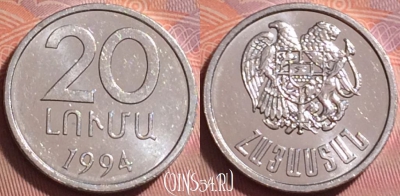 Армения 20 лум 1994 года, KM# 52, UNC, 320j-081