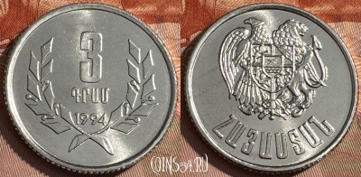 Армения 3 драма 1994 года, KM# 55, UNC, s511s-134