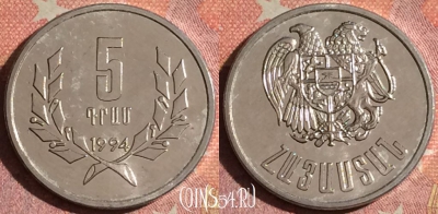Армения 5 драмов 1994 года, KM# 56, UNC, 059i-080