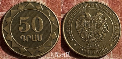 Армения 50 драмов 2003 года, KM# 94, 176s-059 ♛