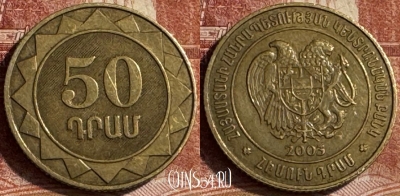 Армения 50 драмов 2003 года, KM# 94, 182s-027