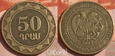 Армения 50 драмов 2003 года, KM# 94, 379r-062